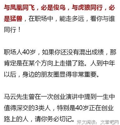 马云：到了40岁还没钱，多和这三种人在一起