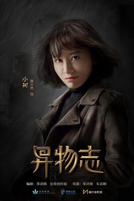 《异物志》经典观后感10篇