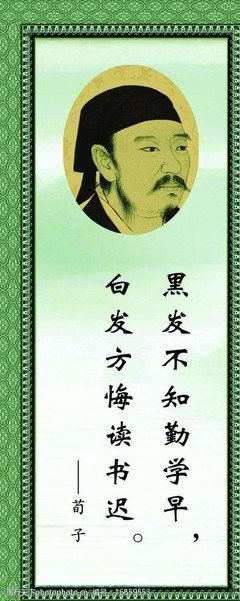 关于荀子名言名句