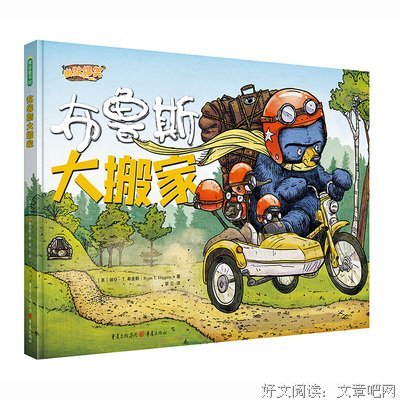 《布鲁斯大搬家》读后感10篇