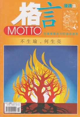 关于月大的格言