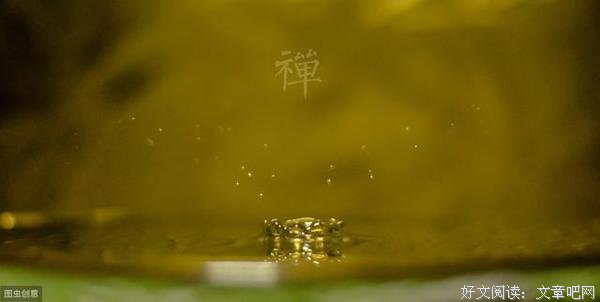 做人如水，你高，我便退去