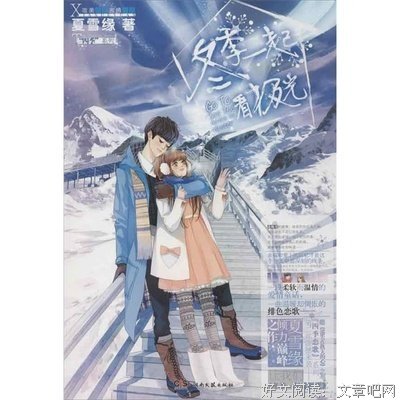 夏雪缘名言