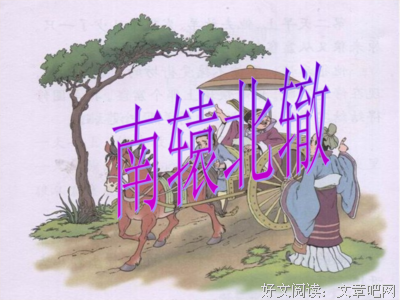 南辕北辙的语句摘抄_关于南辕北辙的语句