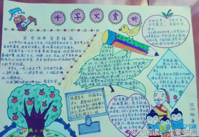 关于千字文的唯美语录
