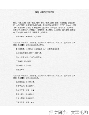 雪好词好句