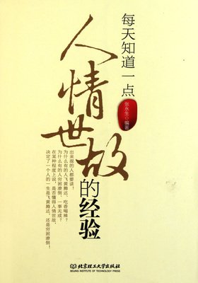 人情世故经典名句