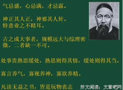 曾国藩：越是没本事的人，越有这三个表现，注定一事无成！