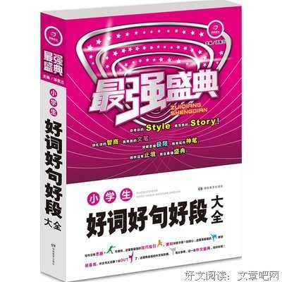 汤慈欣好词好句
