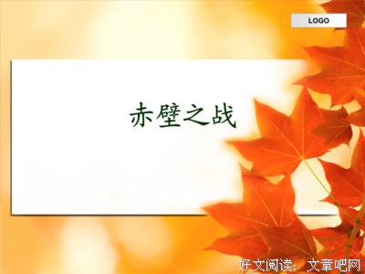 关于资治通鉴的优美句子