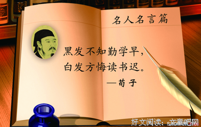 人生观.名句欣赏