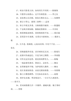 单种觉伤感经典名句