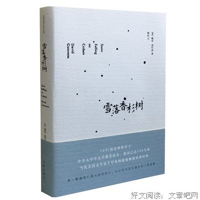 最新的《雪落香杉树》小说书摘