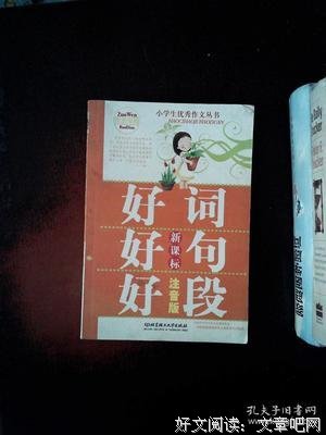 好词好句好词好句