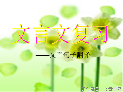 《古文》的句子
