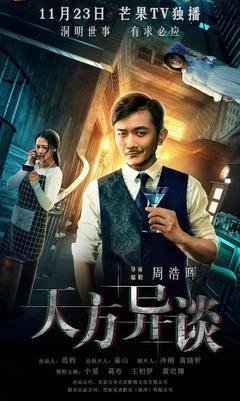 《世界奇妙物语 2019秋之特别篇》经典观后感10篇