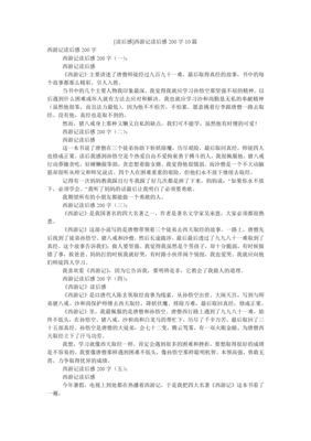 《“凯叔西游记”系列》的读后感10篇