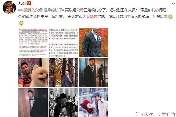 高以翔去世后，他父母的一句话又让人泪崩了 