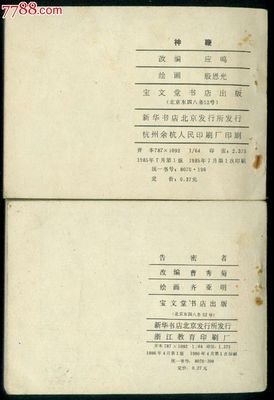 告密者必无善果：论一个“下位者”的自我毁灭