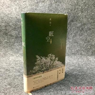 有关眠空的句子