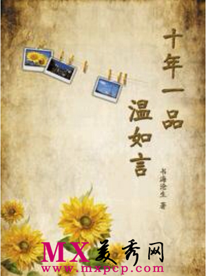 没水国年一品温如言句子大全