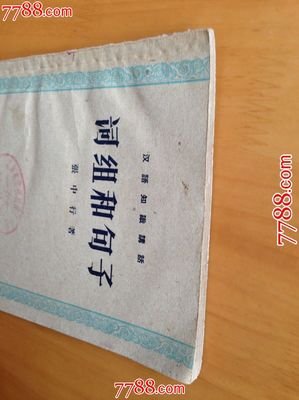 《七七八八》的句子