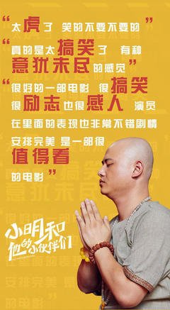 《高兴逮笨贼》影评10篇