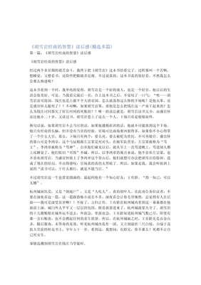 活了很久的智慧的读后感10篇