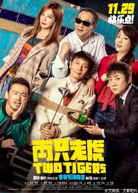 《两只老虎》热映：人到中年，谁不是一边失去，一边珍惜