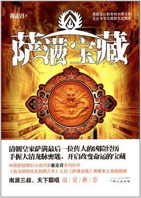 关于崔走召名言
