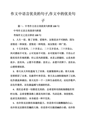 美句的优美句子