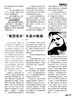 新闻播报过程中突然惊恐发作，促使他走上自我疗愈之路