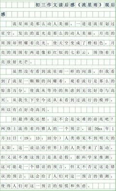 《5月14日，流星雨降落土拨鼠镇》的读后感10篇