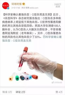 炸了，血型也分贵贱？科学家认准最强血型，患病率明显低于其它