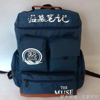 盗墓笔利他年军精选