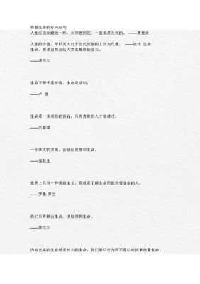人生如梦好词好句