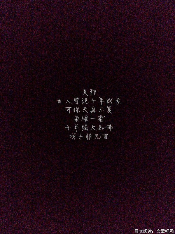 盗墓笔没觉经典的句子