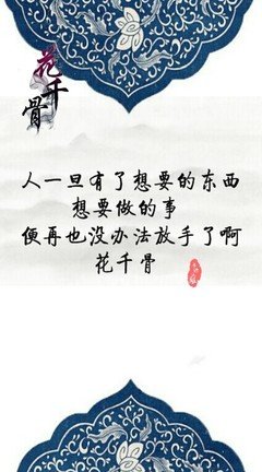花千骨句子