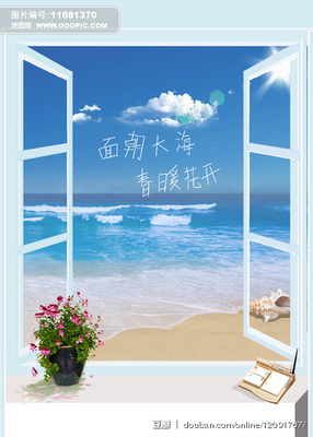 面朝大海，春暖花开句子