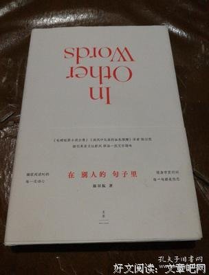 别人的句子