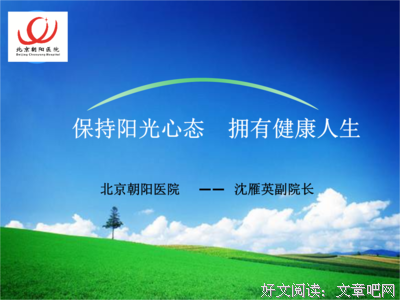 为什么“跳槽” —— 阳光心态 灿烂人生