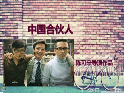 《潮流合伙人》好看吗？经典影评10篇