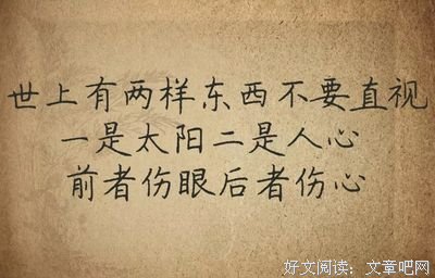 做人，装装傻。（经典）