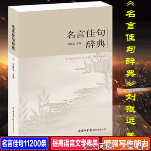名人警句好词好句