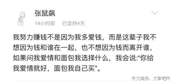 “选择爱情还是选择面包？”这是我见过的最霸气的回答 