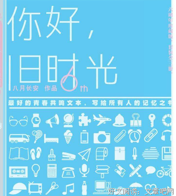 你好，旧时光经典的句子