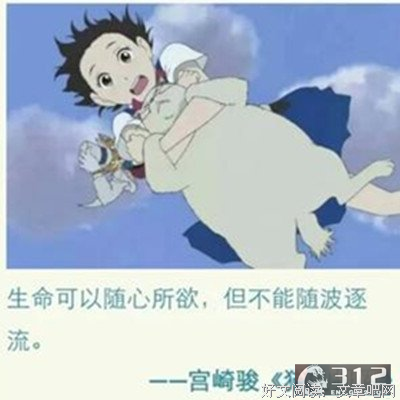 宫崎骏经典语录