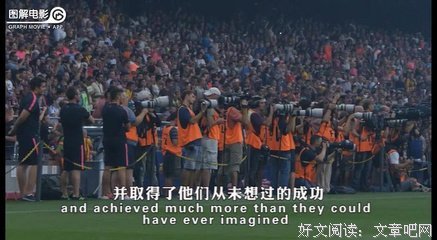 《巴萨之梦》影评10篇