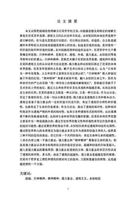 关于尼采的优美句子