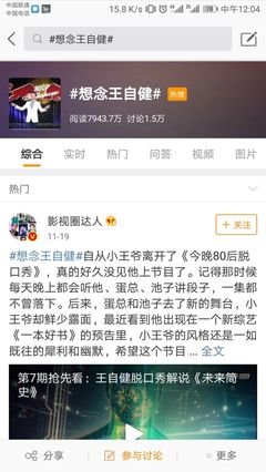 李诞越火，我越想念王自健